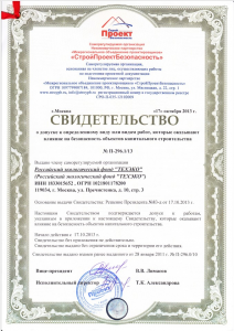 Членство в СРО "СтройПроектБезопасность"